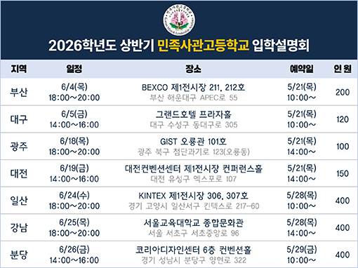 2026년 상반기 학교설명회